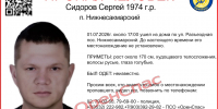 В Оренбурге без вести пропал Сергей Сидоров - Orenburg.Media