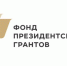 Проекты белгородских НКО выиграли свыше 44 млн рублей в конкурсе Фонда президентских грантов - Сетевое издание Победа 31
