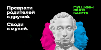 Архангельская область присоединилась ко Всероссийской акции «Веди родителей в музей, театр, концертный зал» - Пресс-центр Правительства