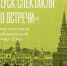 В Йошкар-Оле пройдёт презентация аудиоспектакля-променада «До встречи» - Газета Йошкар-Ола