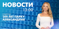 Новости Петербурга к 13:00 - tvspb.ru - ТК Санкт-Петербург