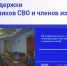В Котовске, как и во всей Тамбовской области, действуют 50 мер поддержки для участников СВО - ИА ПроКотовск