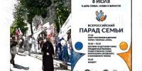 В Орле с демографическим упадком поборются Парадом Семьи - OrelTimes.Ru