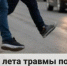 С начала лета травмы получили 99 несовершеннолетних краснотурьинцев - Газета Заря Урала