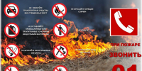 Пожарная безопасность в летний период - Володарский район