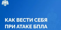 Как вести себя при атаке БПЛА? - Администрации г. о. Сибай