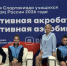 На фото: спортсмены региональной сборной с руководителем Федерации спортивной аэробики Алтайского края Натальей Грининой - Газета Алтайский спорт