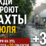Дожди накроют Шахты 4 июля - Bloknot-Shakhty.Ru