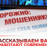 Рассказываем вам как работают современные финансовые мошенники. - Администрация Белгородского района