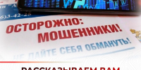Рассказываем вам как работают современные финансовые мошенники. - Администрация Белгородского района
