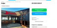 За 20 млн продают кафе «Паруса» на берегу водохранилища в Воронеже - Обозреватель.Врн