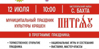 В селе Чистопольского района пройдёт праздник кряшенской культуры «Питрау» - Чистополь-информ