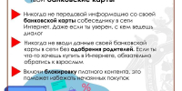 Региональное следственное управление напоминает о необходимости соблюдения правил безопасности в сети «Интернет» - Следственный комитет
