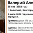 В Волжском ищут пропавшего 68-летнего Валерия Иванова - Газета Городские вести