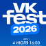 VK Fest — 2026. Онлайн-трансляция первого дня фестиваля - tvspb.ru - ТК Санкт-Петербург