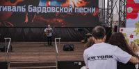 В Курске на Полугоре начался фестиваль бардовской песни - Городские Известия