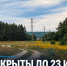 В Липецкой области продлили ограничение на посещение лесов до 23 июля - Газета Задонская правда