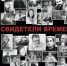 В Твери готовится к изданию книга об истории тверской журналистики - OTveri.Info