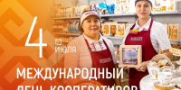 Олег Николаев поздравил работников потребкооперации с Международным днём кооперативов - Знамя Труда