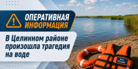 В Целинном районе утонула 18-летняя девушка - ГТРК