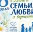 Приглашаем вас на мероприятие, посвященное Дню семьи, любви и верности - Карасукский район