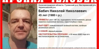 В Калининградской области с 22 июня не могут найти 45-летнего мужчину - Комсомольская правда