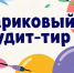 Шариковый эрудит-тир - Детско-юношеская библиотека
