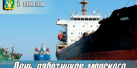 Уважаемые работники морского флота, ветераны отрасли! Дорогие находкинцы! - Администрация Находкинского городского округа