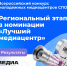 Через творчество — к популяризации Профессионалитета! - Министерство образования
