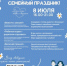 День семьи, любви и верности отпразднуют в Иркутске 8 июля - Сибирские новости