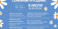 День семьи, любви и верности отпразднуют в Иркутске 8 июля - Сибирские новости