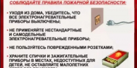 ПАМЯТКА "Правила пожарной безопасности" - Миякинский район