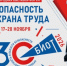 Представители нижегородских компаний приглашаются на 30-ю выставку-форум «Безопасность и охрана труда» - Правительство Нижегородской области