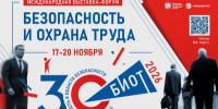 Представители нижегородских компаний приглашаются на 30-ю выставку-форум «Безопасность и охрана труда» - Правительство Нижегородской области