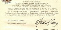 Из истории образования Брянской области - Государственный архив