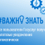 Пользователи «Госуслуг» получат налоговые уведомления автоматически - Газета Вперёд