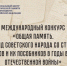 Нижегородцы могут подать заявки на конкурс «Общая память» - НТА-Приволжье
