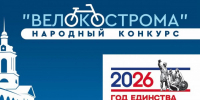 Участникам конкурса «ВелоКострома» предстоит одолеть шесть дистанций - ГТРК Кострома
