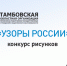 Юных жителей Котовска приглашают стать участниками конкурса рисунков «Узоры России» - ИА ПроКотовск
