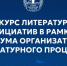Союз писателей России объявил конкурс литературных инициатив - НТА-Приволжье