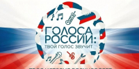 «Голоса России» — покажи свой талант и расскажи о своем селе/городе - Камская новь