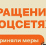 Принятые меры по сообщениям в соцсетях - Государственная жилищная инспекция