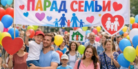 В Йошкар-Оле пройдет «Парад семьи – 2026» - Газета Йошкар-Ола