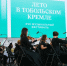 пресс-служба губернатора Тюменской области - ИА Тюменская линия