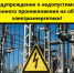 Хищение и порча знаков безопасности на энергообъектах: за это грозит серьёзное наказание - Министерство ЖКХ и гражданской защиты населения