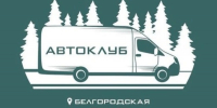 Автоклубы Белгородской области провели более 200 выездов с начала года - Сетевое издание Знамя 31