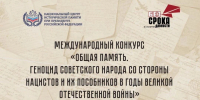 Оренбуржцы могут принять участие в международном конкурсе о жертвах геноцида - Ria56.Ru
