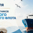 С днем работников морского и речного флота! - Город-герой Новороcсийск
