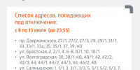 Опубликован график отключения горячей воды в Оренбурге на июль - Orenburg.Media