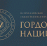 Гордость нации. - Красноармейский район